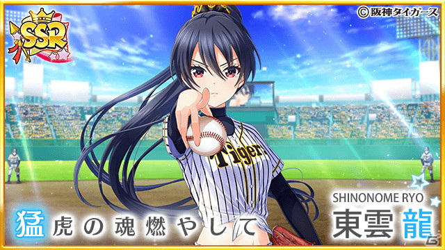 八月のシンデレラナイン」にて「阪神タイガース」とのコラボが開催 