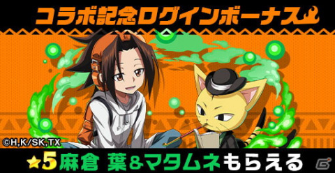 「エレメンタルストーリー」に麻倉葉や恐山アンナが登場！「SHAMAN KING」とのコラボが実施の画像6