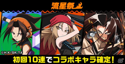 「エレメンタルストーリー」に麻倉葉や恐山アンナが登場！「SHAMAN KING」とのコラボが実施の画像7