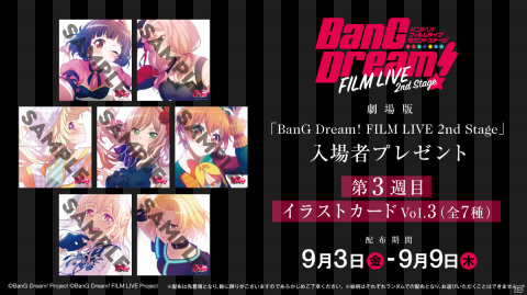 劇場版「BanG Dream! FILM LIVE 2nd Stage」イラストカード Vol.3（全7種）が9月3日より入場者プレゼントとして配布！の画像1