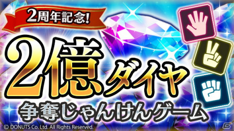 「ブラックスター -Theater Starless-」2周年記念イベント「Ignite a Noise」が開催！全25キャストが2周年衣装で登場するガチャも実施の画像10