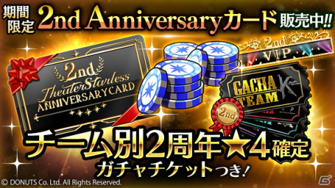 「ブラックスター -Theater Starless-」2周年記念イベント「Ignite a Noise」が開催！全25キャストが2周年衣装で登場するガチャも実施の画像12