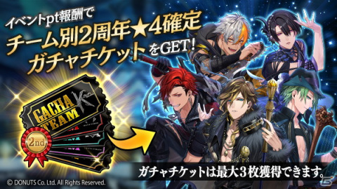 「ブラックスター -Theater Starless-」2周年記念イベント「Ignite a Noise」が開催！全25キャストが2周年衣装で登場するガチャも実施の画像2
