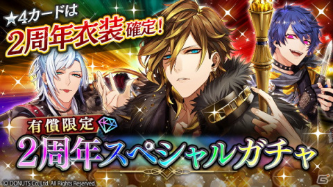 「ブラックスター -Theater Starless-」2周年記念イベント「Ignite a Noise」が開催！全25キャストが2周年衣装で登場するガチャも実施の画像4