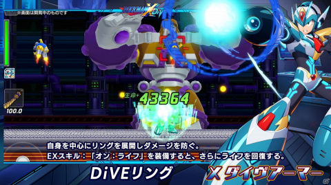 「ロックマンX DiVE」ディープログの力を宿したエックスの新アーマー「Xダイヴアーマー」が登場するカプセルが開催！の画像4
