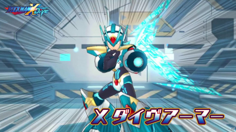 「ロックマンX DiVE」ディープログの力を宿したエックスの新アーマー「Xダイヴアーマー」が登場するカプセルが開催！の画像6
