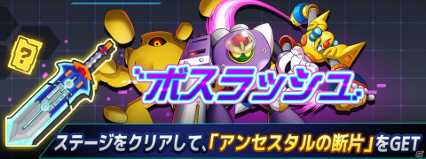 「ロックマンX DiVE」ディープログの力を宿したエックスの新アーマー「Xダイヴアーマー」が登場するカプセルが開催！の画像7
