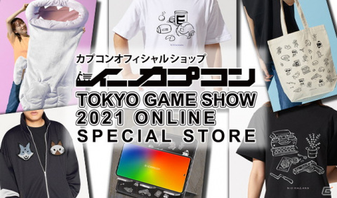 イーカプコンにて「TGS2021 オンライン」の記念特設物販ページがオープン！人気ブランドとのコラボ商品も登場の画像1