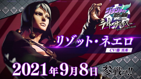 「ジョジョの奇妙な冒険 ラストサバイバー」9月8日に新キャラクター「リゾット・ネエロ」が参戦！の画像13
