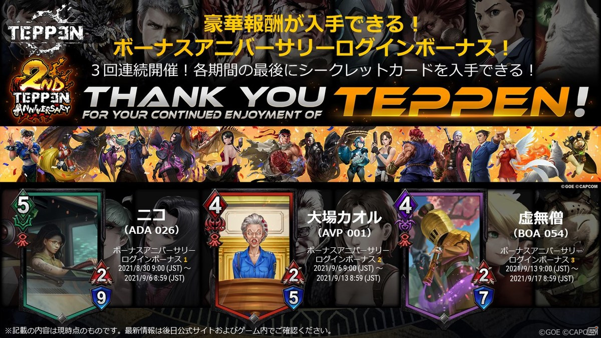「TEPPEN」にて生存者VS殺人鬼が題材の新カードセット「Island of Fear」が実装！「バイオハザード」シリーズのクレアらが登場の画像6