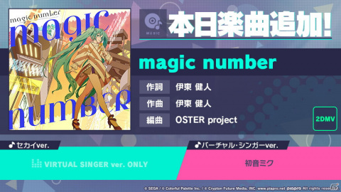 「プロジェクトセカイ カラフルステージ！ feat. 初音ミク」伊東健人さんが書き下ろした楽曲「magic number」をリズムゲームで楽しめる！の画像1