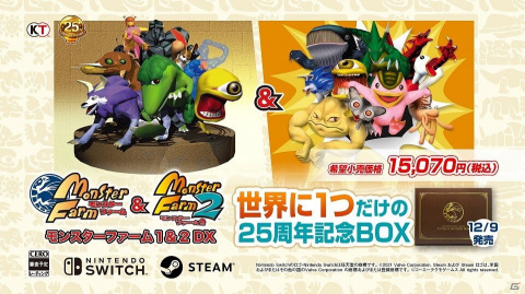 「モンスターファーム1＆2 DX 世界に1つだけの25周年記念BOX」の商品化が決定！予約目標の500本を予約開始から1日で達成の画像1