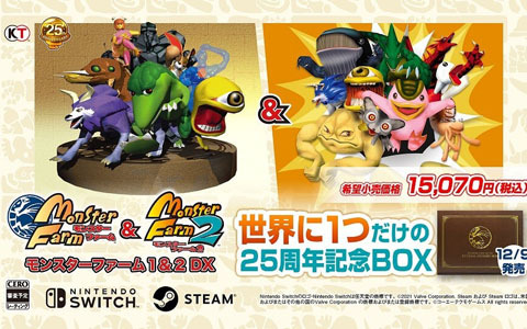 「モンスターファーム1＆2 DX 世界に1つだけの25周年記念BOX」の商品化が決定！予約目標の500本を予約開始から1日で達成