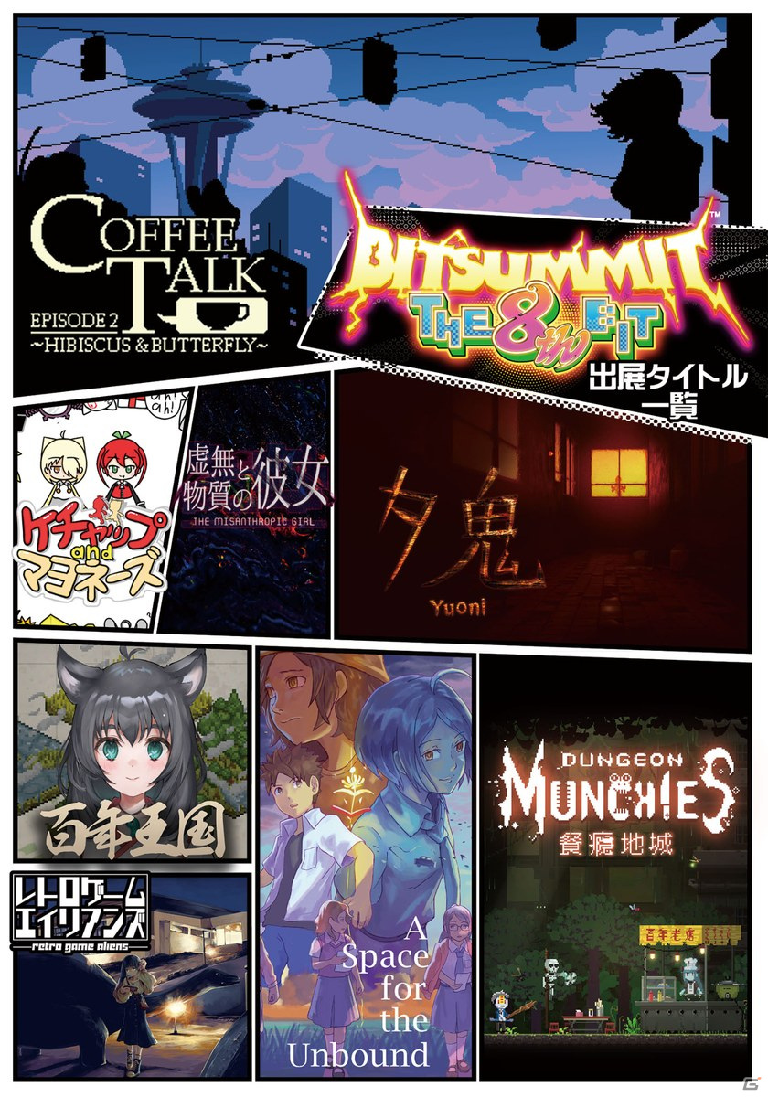 「コーヒートーク EP2」などコーラス・ワールドワイドの「BitSummit THE 8th BIT」出展情報が公開！の画像1