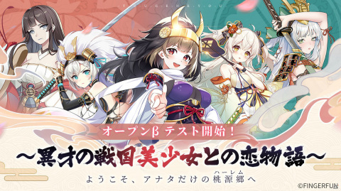 戦国時代のパラレルワールドを舞台にした美少女SRPG「不滅少女」が2021年冬に配信！Android向けOBTが実施の画像1