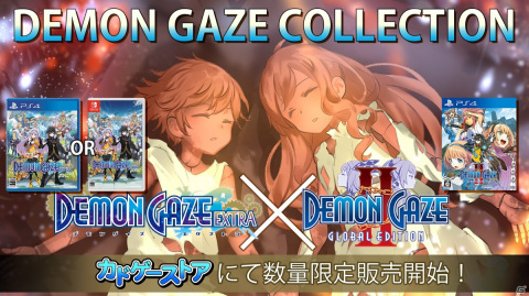 「デモンゲイズ エクストラ」が発売！「デモンゲイズ2 グローバルエディション」とセットになった数量限定のコレクションも登場の画像1