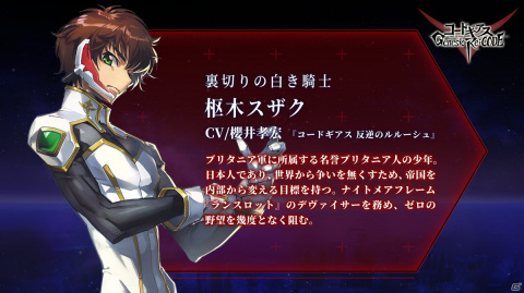「コードギアス Genesic Re;CODE」ゲームプレイ動画が初公開となる「ギアジェネリリース直前放送」が9月10日に配信!の画像2