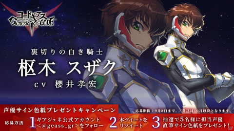 「コードギアス Genesic Re;CODE」ゲームプレイ動画が初公開となる「ギアジェネリリース直前放送」が9月10日に配信!の画像3