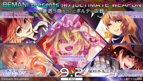 「SOUND VOLTEX EXCEED GEAR」に「東方ULTIMATE WEAPON」の楽曲が追加！コナステ版との連動イベントも実施の画像1