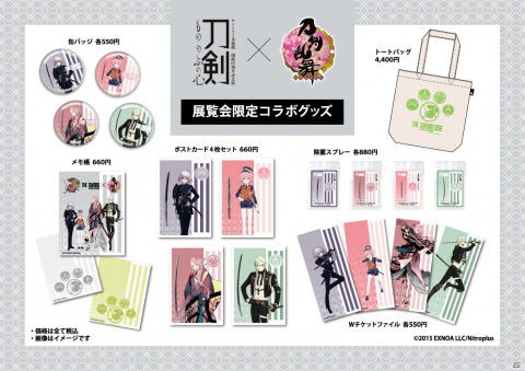 「刀剣 もののふの心」展と「刀剣乱舞-ONLINE-」のコラボがサントリー美術館にて9月15日より開催！の画像2