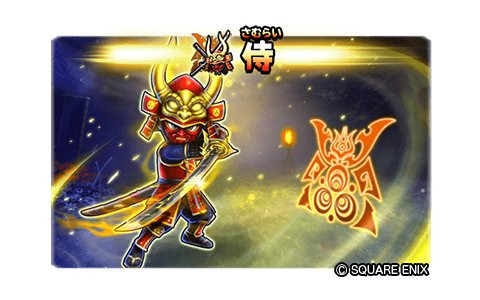 「星のドラゴンクエスト」新たな超級職として侍＆軍師が登場！宝箱ふくびきには「赤武者そうび」「黒師そうび」が追加