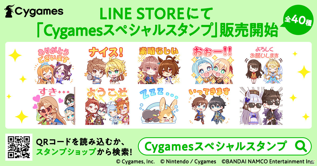 Cygamesの設立10周年を記念したLINEスタンプが登場！約80キャラクターがデフォルメイラストとなって共演 | Gamer