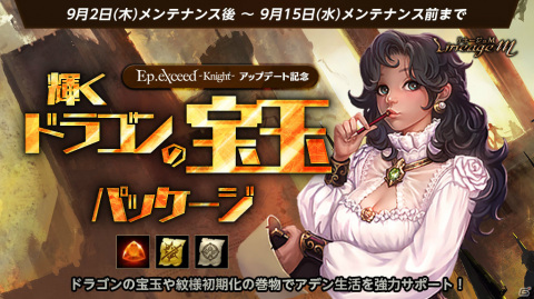 「Lineage M」騎士のクラスケアを含むアップデート「Ep.exceed ～Knight～」が実装！の画像11