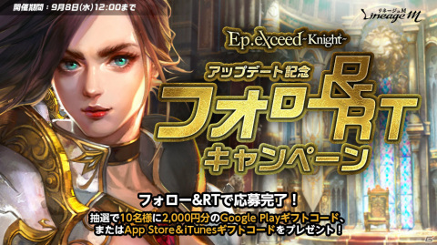 「Lineage M」騎士のクラスケアを含むアップデート「Ep.exceed ～Knight～」が実装！の画像16