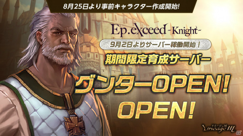 「Lineage M」騎士のクラスケアを含むアップデート「Ep.exceed ～Knight～」が実装！の画像2