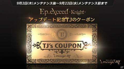 「Lineage M」騎士のクラスケアを含むアップデート「Ep.exceed ～Knight～」が実装！の画像5