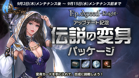 「Lineage M」騎士のクラスケアを含むアップデート「Ep.exceed ～Knight～」が実装！の画像8