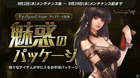 「Lineage M」騎士のクラスケアを含むアップデート「Ep.exceed ～Knight～」が実装！の画像9