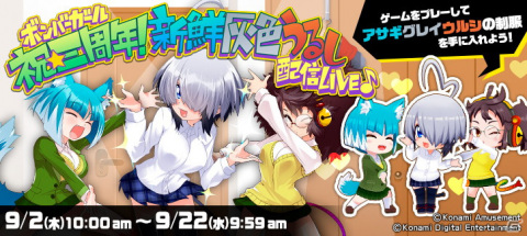 「ボンバーガール」稼働3周年を記念するイベント「祝三周年！新鮮灰色うるし配信LIVE♪」が開催！の画像1