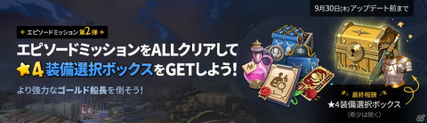 「二ノ国：Cross Worlds」エピソード「ゴールド船長とクラーケンの島」の第2弾コンテンツが開放！の画像3