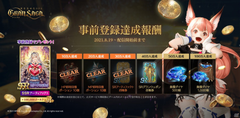 「グランサガ」の事前登録者数が30万人を突破！TGS2021 ONLINEへの番組出展も決定の画像2