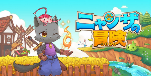 ほのぼの動物アクションRPG「ニャンザの冒険」がPS5/PS4/Switch向けに配信開始！の画像1