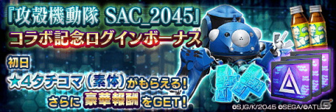 「D×2 真・女神転生 リベレーション」でアニメ「攻殻機動隊 SAC_2045」復刻コラボイベント「電脳空間のゴースト」が開催！の画像9