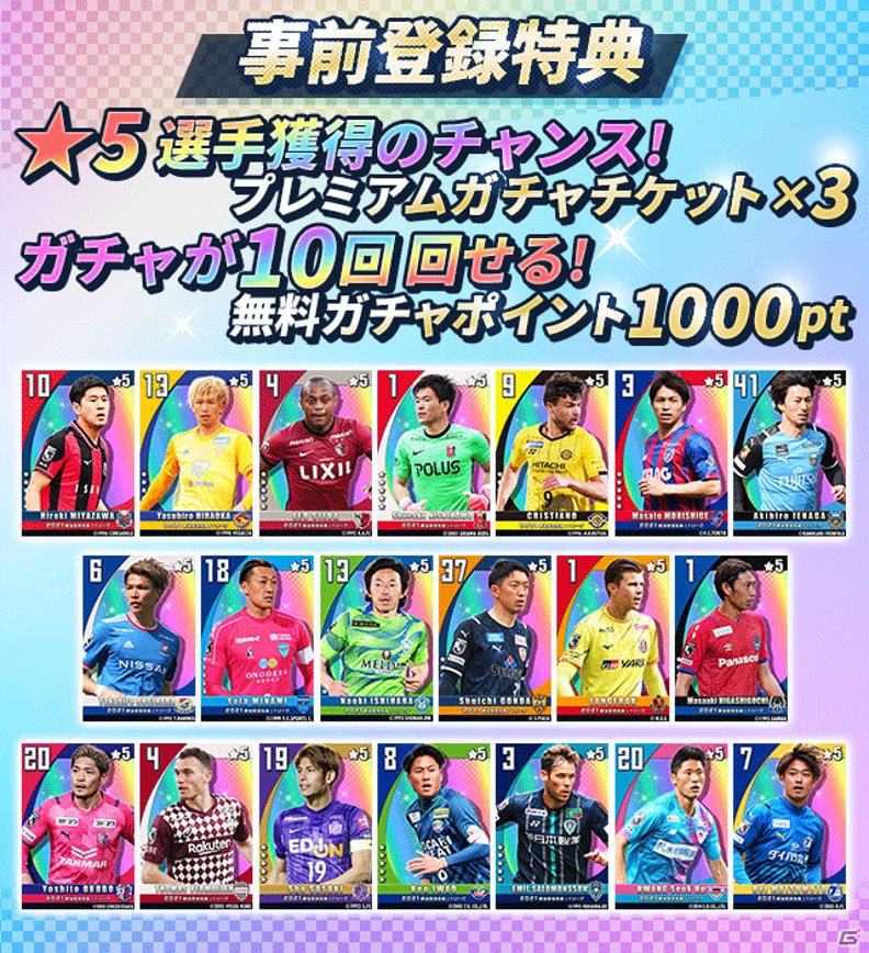 「僕らのクラブがJリーグチャンピオンになるなんて」がTSUTAYAオンラインゲーム9月中旬よりサービス開始！事前登録がスタートの画像5