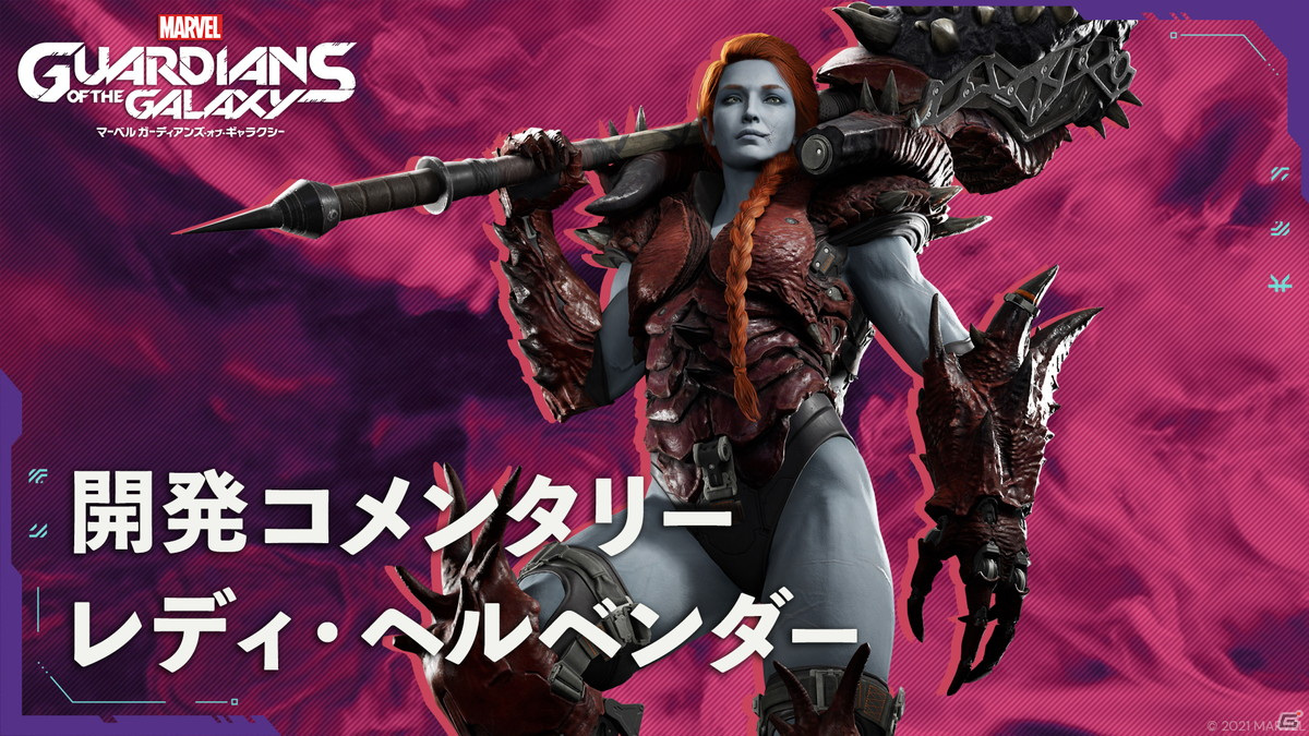 「Marvel's Guardians of the Galaxy」最新映像が公開！レディ・ヘルベンダーの意外な一面とはの画像2