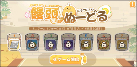 「アズールレーン」にてミニゲーム「饅頭ぬーどる」が配信中！ぬ～どる饅頭バスなど限定家具を手に入れようの画像2