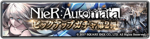 「​ラストクラウディア」×「NieR:Automata」コラボ第2弾が開始！新たにA2が登場の画像2