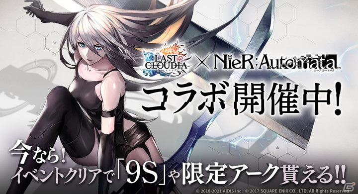「​ラストクラウディア」×「NieR:Automata」コラボ第2弾が開始！新たにA2が登場の画像1