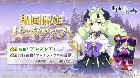 「Epic Seven」野中藍さん演じる英雄「アレンシア」と古代遺物「アレンシノクスの逆鱗」のピックアップ召喚が配信！の画像1