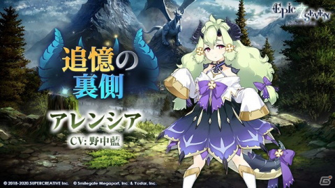 「Epic Seven」野中藍さん演じる英雄「アレンシア」と古代遺物「アレンシノクスの逆鱗」のピックアップ召喚が配信！の画像2