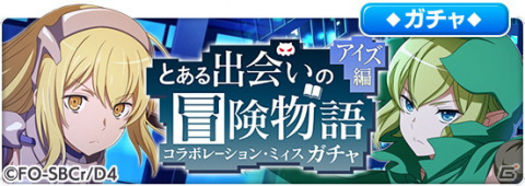 「とある魔術の禁書目録 幻想収束」で「ダンまちIII」とのコラボシナリオイベント「とある出会いの冒険物語」が開催！の画像12