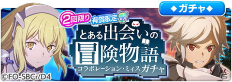 「とある魔術の禁書目録 幻想収束」で「ダンまちIII」とのコラボシナリオイベント「とある出会いの冒険物語」が開催！の画像15