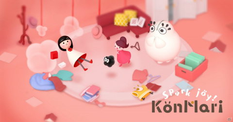片づけコンサルタントのこんまりさんをキャラクター化！片付けパズルゲーム「KonMari Spark Joy!」がiOS/Androidで配信開始の画像1
