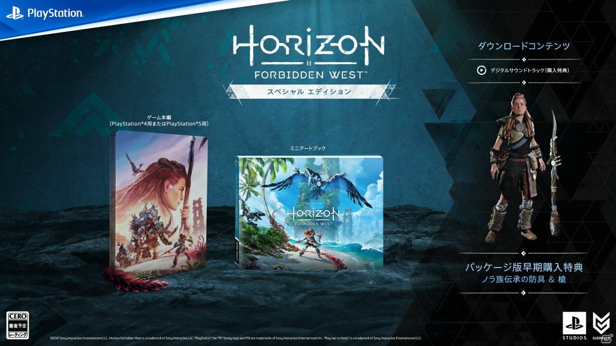 PS5/PS4「Horizon Forbidden West」の予約が開始！スタチューやミニ