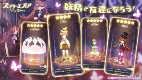 「フェアリースフィア」妖精と仲良くなる方法を紹介！家具カタログなど公式Twitter限定コンテンツも公開中の画像1