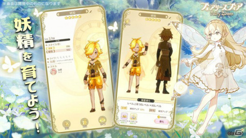 「フェアリースフィア」妖精と仲良くなる方法を紹介！家具カタログなど公式Twitter限定コンテンツも公開中の画像2